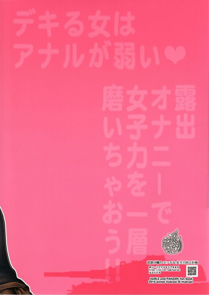 Takebe Saori no Ecchi na Joshiryoku Koujou Keikaku