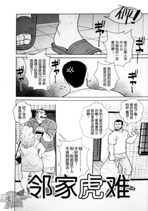 Rinjin Trouble | 邻家虎难 Page #4