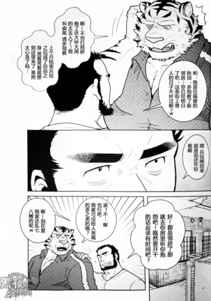 Rinjin Trouble | 邻家虎难 - Page 6