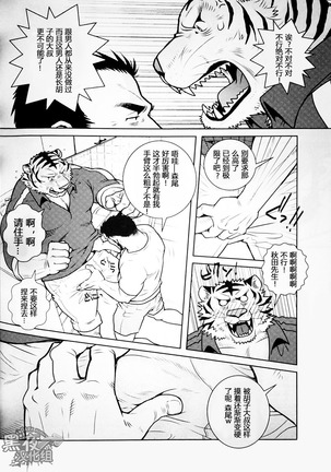 Rinjin Trouble | 邻家虎难 Page #9