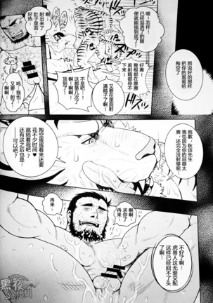 Rinjin Trouble | 邻家虎难 Page #17