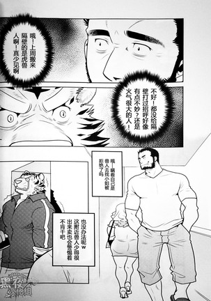 Rinjin Trouble | 邻家虎难 Page #5