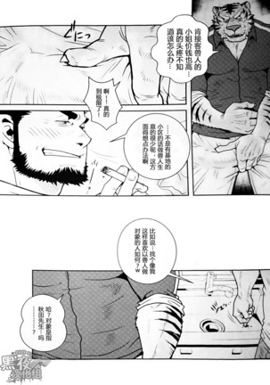 Rinjin Trouble | 邻家虎难 Page #8