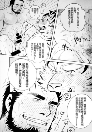 Rinjin Trouble | 邻家虎难 Page #16