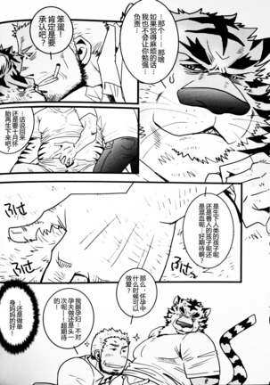 Rinjin Trouble | 邻家虎难 Page #23