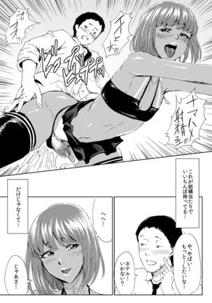 Kuro Gal Bitch Otouto-kun no Daresen! Ketsuana Houshi Kiroku Page #3
