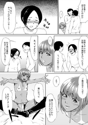 Kuro Gal Bitch Otouto-kun no Daresen! Ketsuana Houshi Kiroku Page #16