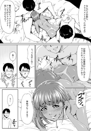 Kuro Gal Bitch Otouto-kun no Daresen! Ketsuana Houshi Kiroku Page #8