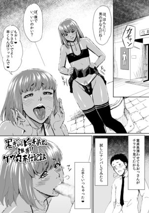 Kuro Gal Bitch Otouto-kun no Daresen! Ketsuana Houshi Kiroku Page #1