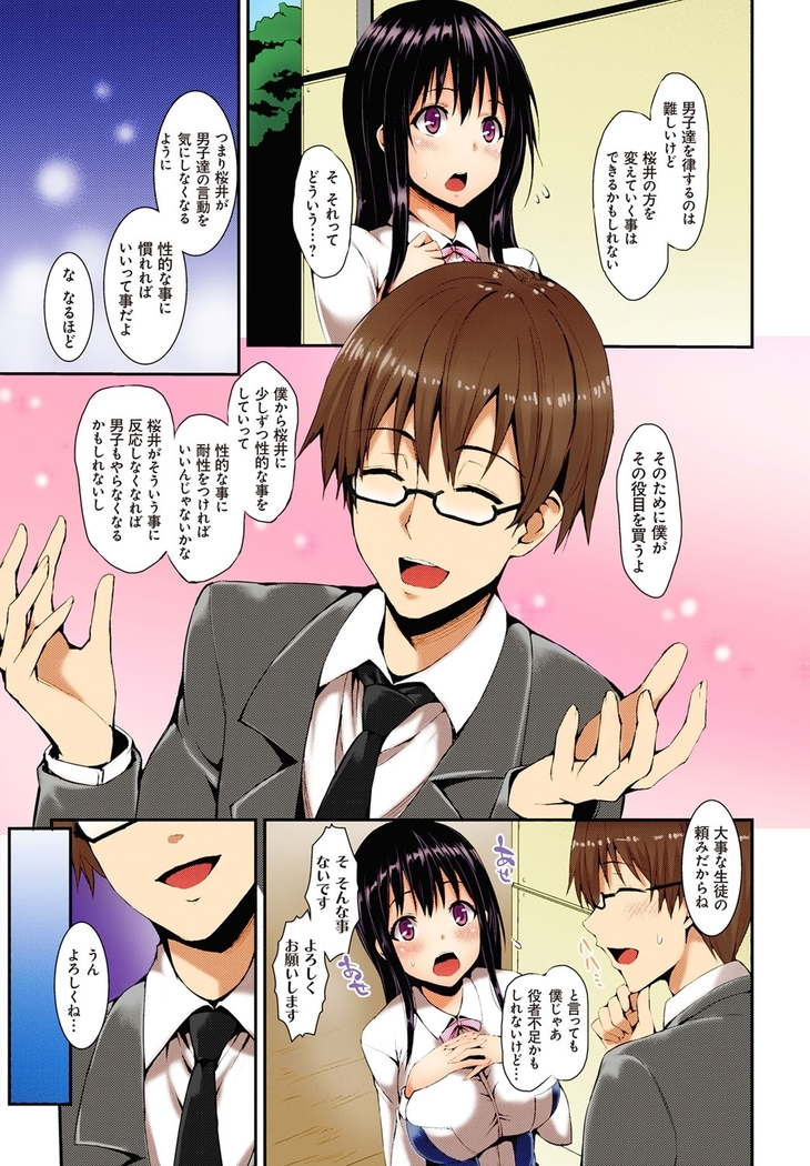 禁欲部-教師の俺が女生徒たちに性教育の実習！？（フルカラー）