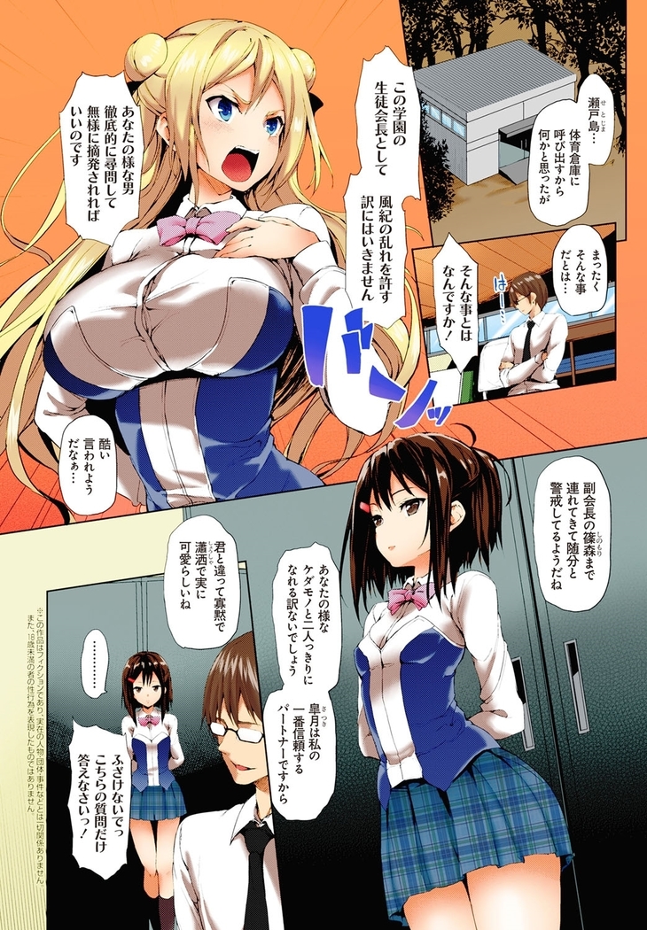 禁欲部-教師の俺が女生徒たちに性教育の実習！？（フルカラー）