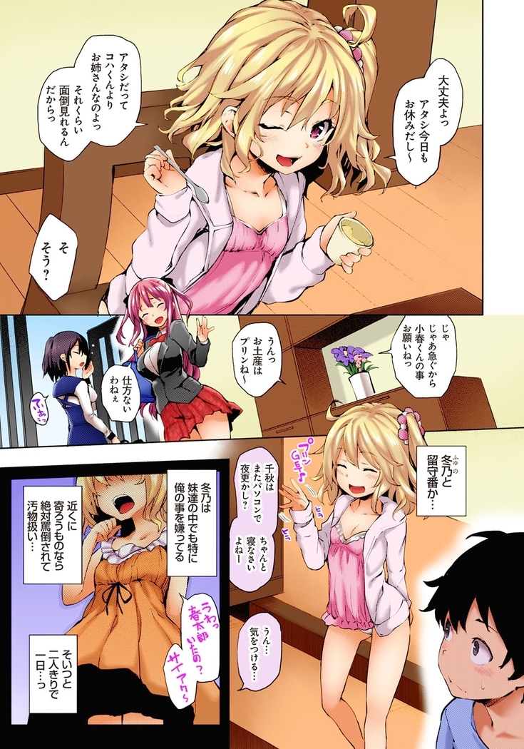 禁欲部-教師の俺が女生徒たちに性教育の実習！？（フルカラー）