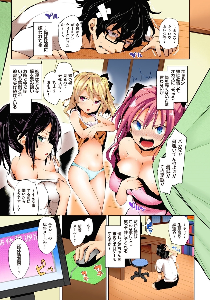 禁欲部-教師の俺が女生徒たちに性教育の実習！？（フルカラー）