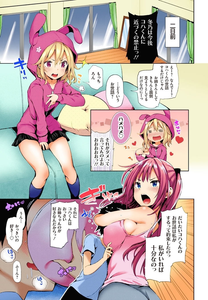 禁欲部-教師の俺が女生徒たちに性教育の実習！？（フルカラー）