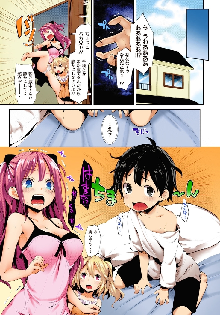 禁欲部-教師の俺が女生徒たちに性教育の実習！？（フルカラー）