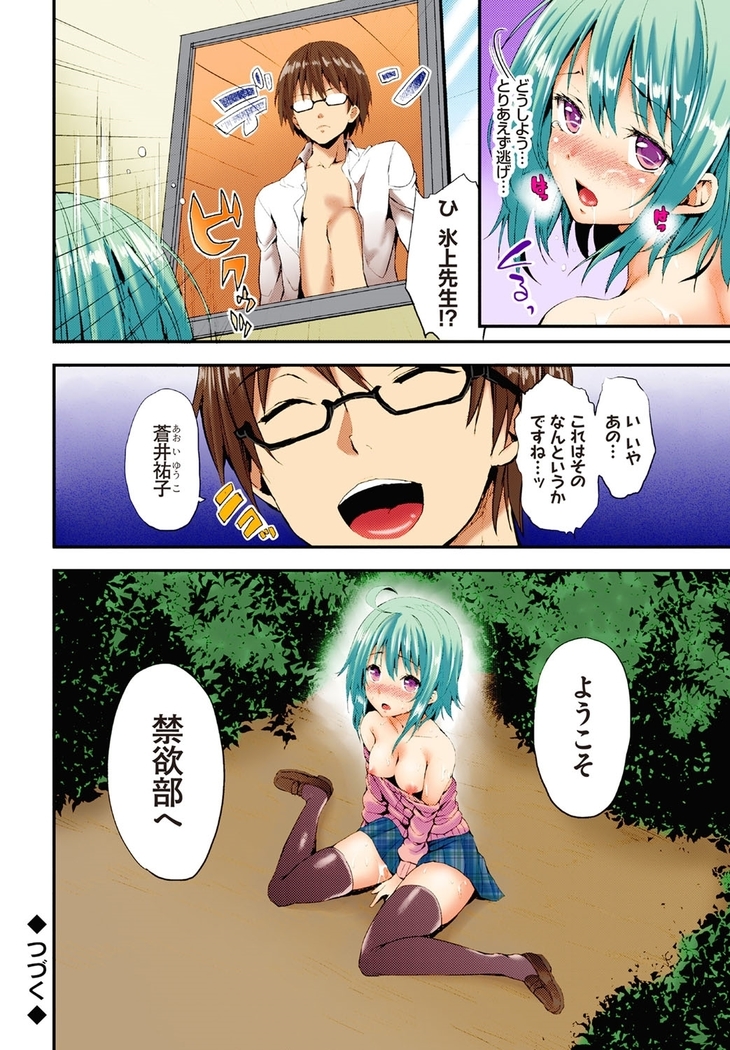 禁欲部-教師の俺が女生徒たちに性教育の実習！？（フルカラー）
