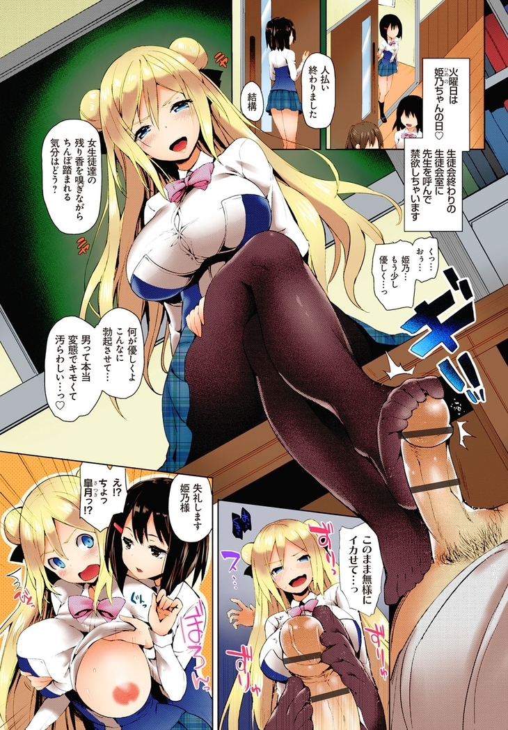 禁欲部-教師の俺が女生徒たちに性教育の実習！？（フルカラー）