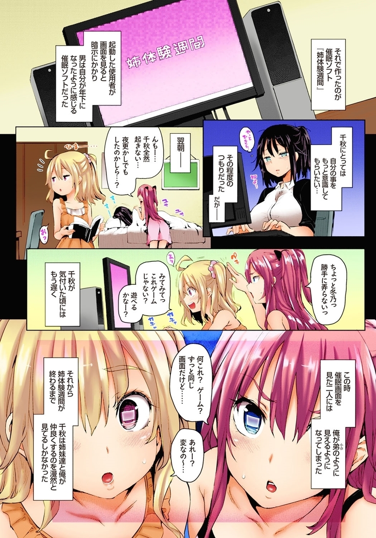禁欲部-教師の俺が女生徒たちに性教育の実習！？（フルカラー）