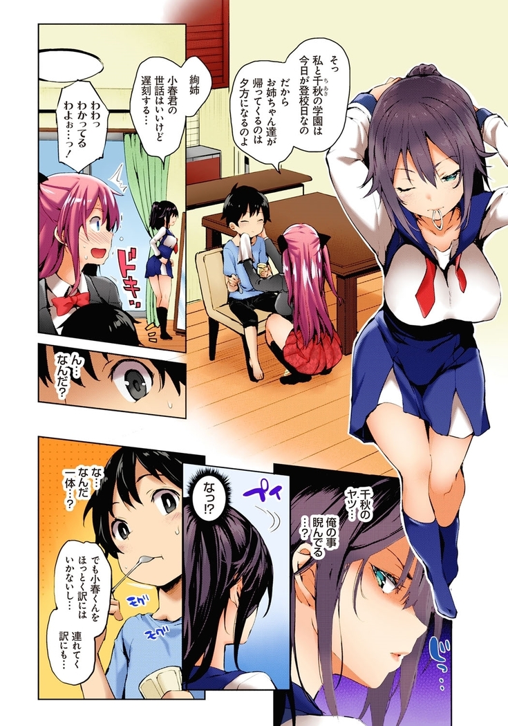 禁欲部-教師の俺が女生徒たちに性教育の実習！？（フルカラー）