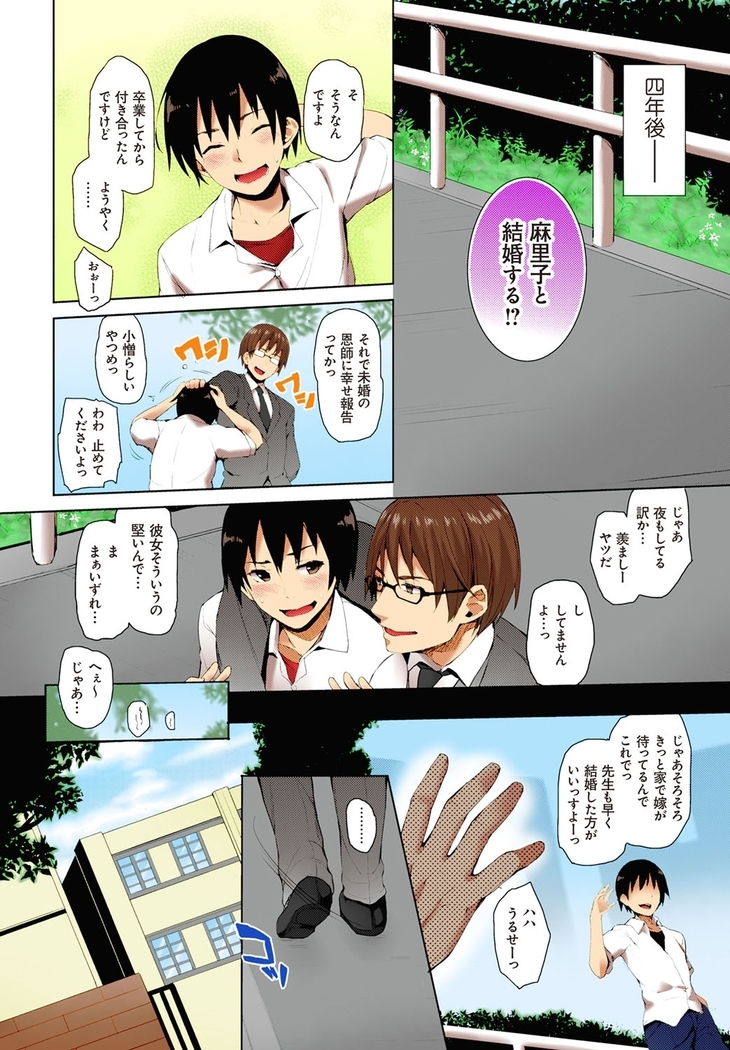 禁欲部-教師の俺が女生徒たちに性教育の実習！？（フルカラー）