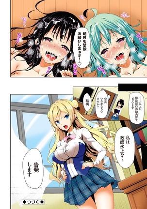 禁欲部-教師の俺が女生徒たちに性教育の実習！？（フルカラー） Page #63