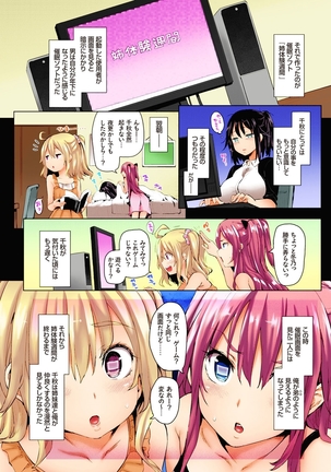 禁欲部-教師の俺が女生徒たちに性教育の実習！？（フルカラー） Page #177