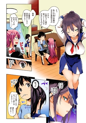 禁欲部-教師の俺が女生徒たちに性教育の実習！？（フルカラー） Page #133