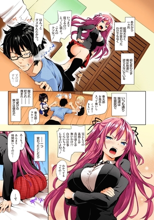 禁欲部-教師の俺が女生徒たちに性教育の実習！？（フルカラー） Page #194
