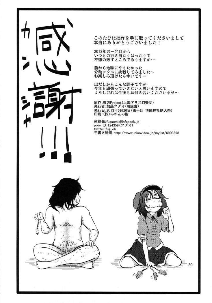 SURUDAKE Roku.