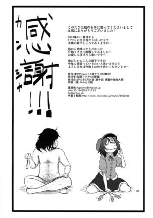 SURUDAKE Roku. Page #30