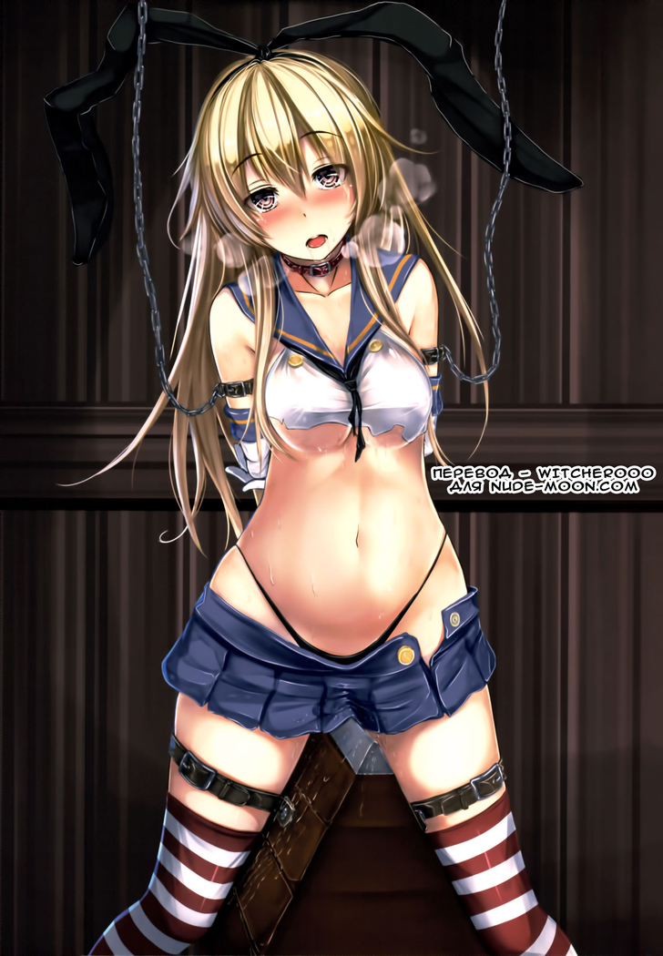 Kuchikukan Shimakaze Jinmon Chousho