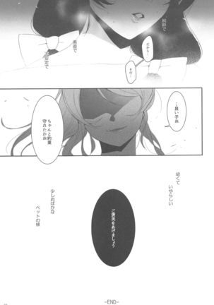 Re:デーデッデー!!!!!!!! - Page 21