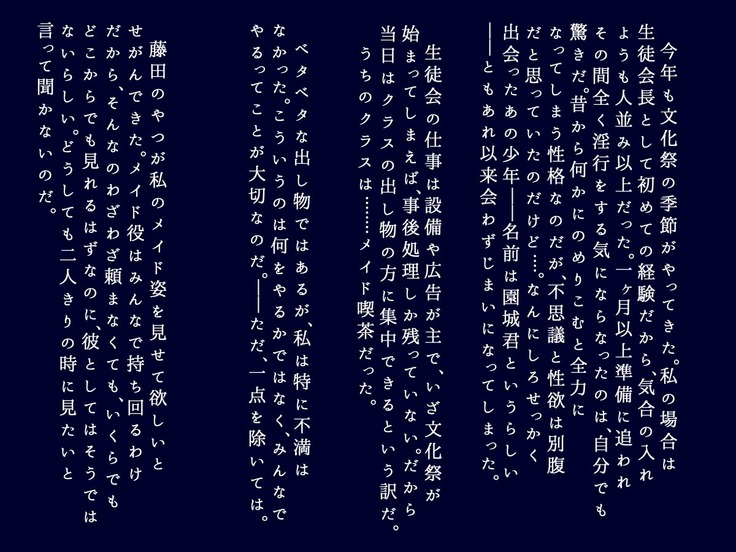 生徒会長 雨総琴乃の淫奔な日常 第二季