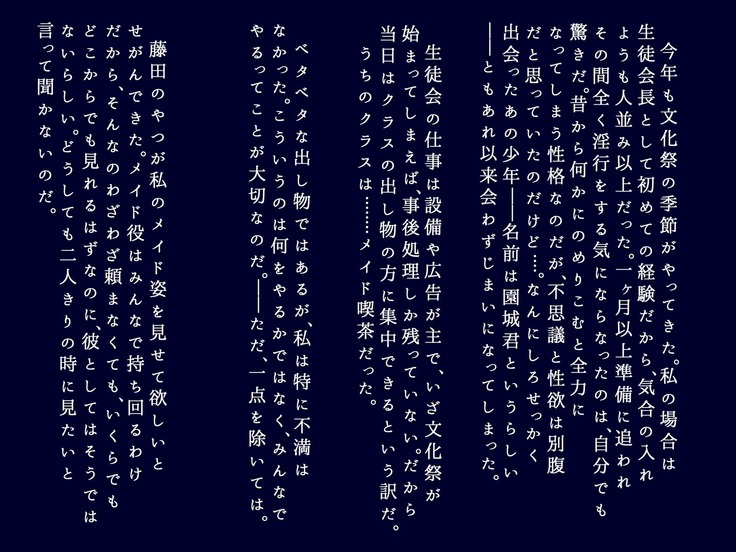生徒会長 雨総琴乃の淫奔な日常 第二季