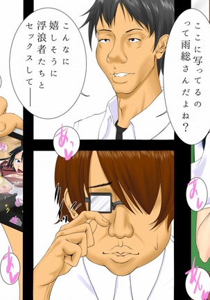 生徒会長 雨総琴乃の淫奔な日常 第二季 Page #156