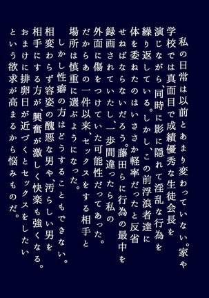 生徒会長 雨総琴乃の淫奔な日常 第二季 Page #181