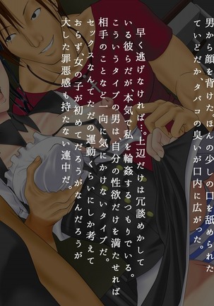 生徒会長 雨総琴乃の淫奔な日常 第二季 Page #277