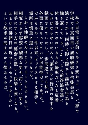 生徒会長 雨総琴乃の淫奔な日常 第二季 Page #29