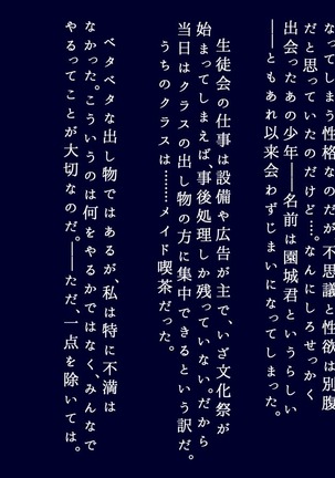 生徒会長 雨総琴乃の淫奔な日常 第二季 Page #103