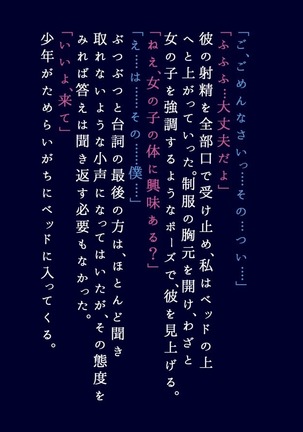生徒会長 雨総琴乃の淫奔な日常 第二季 Page #90
