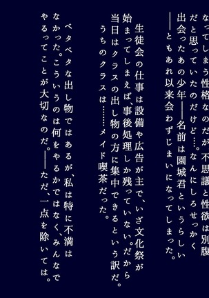 生徒会長 雨総琴乃の淫奔な日常 第二季 Page #255