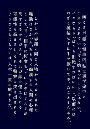 生徒会長 雨総琴乃の淫奔な日常 第二季 Page #61