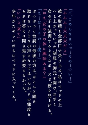 生徒会長 雨総琴乃の淫奔な日常 第二季 Page #242