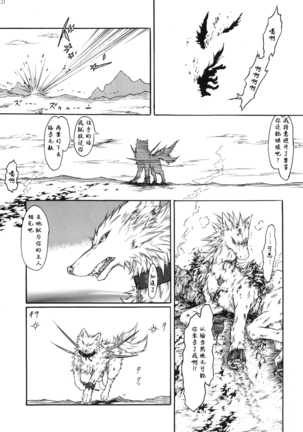 Kvöldið-Sögur -Tasogare no Monogatari- - Page 21