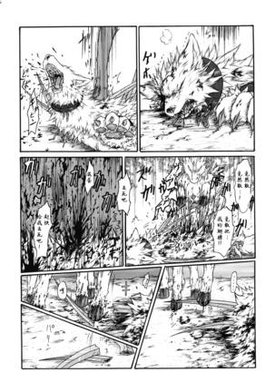 Kvöldið-Sögur -Tasogare no Monogatari- - Page 24