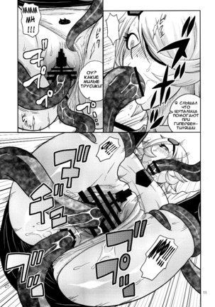 Kiru × Koro - Page 13