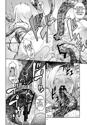 Kiru × Koro - Page 10