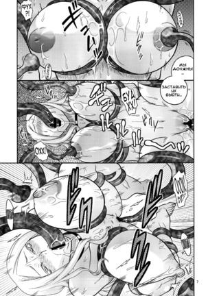 Kiru × Koro - Page 9