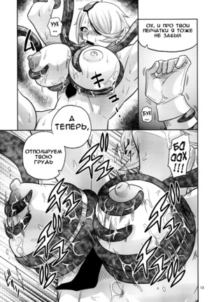 Kiru × Koro Page #15