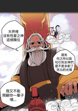 女神狩猎 第1~3話 中文 Harc - Page 78